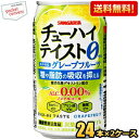クーポン配布中★【送料無料】機能性表示食品 サンガリア チューハイテイスト グレープフルーツ 0.00% 350g缶 48本(24本×2ケース) アルコール0....