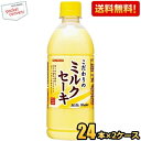 最大1000円クーポン配布中★【送料無料】サンガリア こだわりのミルクセーキ 500mlペットボトル 48本(24本×2ケース) ※北海道800円・東北400円...