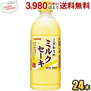 サンガリア こだわりのミルクセーキ 500mlペットボトル 24本入