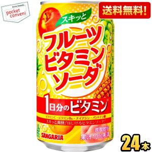 1日分のビタミン4種類がおいしく補給できる、爽やかな炭酸飲料です。 商品詳細 メーカー サンガリア 原材料 果汁(りんご(チリ)、オレンジ、ぶどう、パインアップル、もも、バナナ)、果糖ぶどう糖液糖/炭酸、酸味料、香料、ビタミンC、甘味料(アセスルファムK)、カロテン色素、ナイアシン、パントテン酸Ca、ビタミンB6 栄養成分 (100gあたり)エネルギー25kcal、たんぱく質0g、脂質0g、炭水化物6.3g、食塩相当量0.076g、ビタミンC 30mg、ナイアシン3.8mg、パントテン酸1.4mg、ビタミンB6 0.4mg 賞味期限 （メーカー製造日より）360日