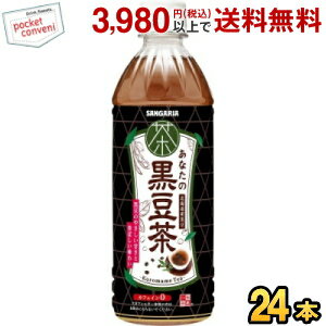 サンガリア あなたの黒豆茶 500mlペットボトル 24本入 カフェインゼロ