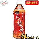 【送料無料】サンガリア 一休茶屋 あなたの烏龍茶 500mlペットボトル 48本 (24本×2ケース) ※北海道800円・東北400円の別途送料加算 [39ショ...