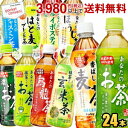 サンガリア あなたのお茶シリーズ選べる500mlPET 24本入 緑茶 麦茶 烏龍茶 濃いお茶 烏龍茶 ブレンド茶 抹茶入りお茶 玄米茶 ほうじ茶 ルイボスティー ジャスミン茶