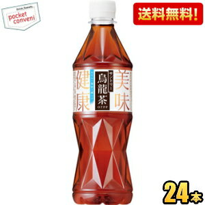 クーポン配布中★【送料無料】サントリー 烏龍茶 ウーロン茶 OTPP 525mlペットボトル 24本入 【手売り用】機能性表示食品 ※北海道800円..