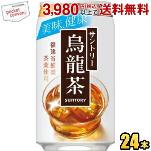 お買いものパンダのお皿プレゼント開催中★サントリー 烏龍茶 ウーロン茶 340g缶 24本入