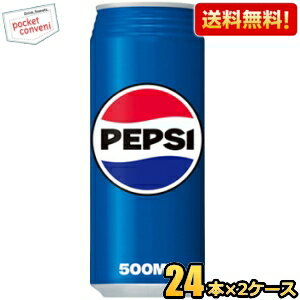 【送料無料】サントリー ペプシコーラ ロング缶 500ml缶 48本(24本×2ケース) PEPSI コーラ ※北海道800円・東北400円の別途送料加算 [39ショップ](4)