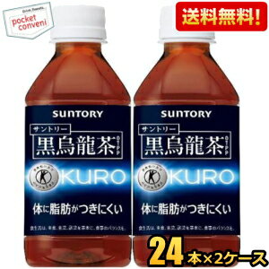 あす楽対応【送料無料】 サントリー 黒烏龍茶(黒ウーロン茶) 350mlペットボトル48本（24本×2ケース） (特保 トクホ 特定保健用食品) ※北海道800円・東北400円の別途送料加算