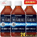 あす楽【送料無料】 サントリー 黒烏龍茶(黒ウーロン茶) 350mlペットボトル72本（24本×3ケース） (グルメ大賞2013受賞 KURO) (特保 トクホ 特衛保健用食品) ※北海道800円・東北400円の別途送料加算