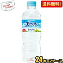 【送料無料】サントリー 天然水 奥大山(おくだいせん) 550mlペットボトル 48本(24本×2ケース) 南アルプスの天然水の西日本版 ※北海道800円 東北400円の別途送料加算 39ショップ