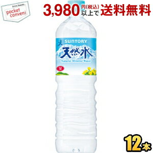 エントリーで全品ポイント5倍★サントリー 南アルプスの天然水 1Lペットボトル 12本入 (ミネラルウォーター 水)のサムネイル