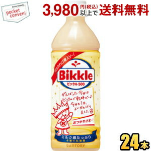 クーポン配布中 サントリー ビックル500 500mlペットボトル 24本入