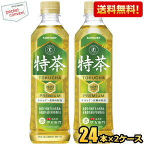 あす楽【送料無料】 サントリー 緑茶 伊右衛門 特茶 500mlペットボトル 48本（24本×2ケース） いえもん 体脂肪 特保 お茶 特定保健用食品 トクホ 金の特茶 ※北海道800円・東北400円の別途送料加算