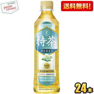 「伊右衛門 特茶」同様、脂肪分解酵素を活性化させる働きがある「ケルセチン配糖体」を配合し、“体脂肪を減らすのを助ける”トクホのジャスミン茶です。 特級・一級のジャスミン茶葉を中心に使用することで、力強い華やかな香り立ちを実現しました。また、京都の老舗茶舗「福寿園」の茶匠が厳選した国産緑茶を加えることで、上品な香りと爽やかですっきりとした渋みを実現しました。食事の際だけでなく、仕事中や様々なシーンでも、毎日飲み飽きない味わいが特長です。 商品詳細 1本あたり(税別) 156円 原材料 ジャスミン茶、緑茶（国産）、酵素処理イソクエルシトリン、ビタミンC 栄養成分 (100mlあたり)エネルギー0kcal 賞味期限 （メーカー製造日より）9カ月 広告文責 ポケット商事06-6351-0878 メーカー名 サントリー（日本製） 区分 特定保健用食品 ※メーカー希望小売価格はメーカーサイトに基づいて掲載しています。Powered by EC-UP