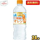 【送料無料】サントリー天然水 朝摘みオレンジ 540mlペットボトル 24本入 ミネラルウォーター 水 フレーバーウォーター冷凍兼用ボトル ※北海道800円・東北400円の別途送料加算 [39ショップ]