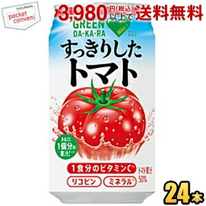 サントリー GREEN DAKARA グリーンダカラ すっきりしたトマト 350g缶 24本入 熱中症対策