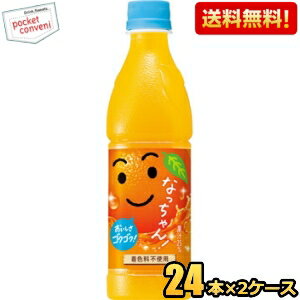 抽選でお買いものパンダグッズ★【送料無料】サントリー なっちゃん オレンジ 425mlペットボトル 48本 (24本×2ケース) 冷凍兼用 ※北海道800円・東北400円の別途送料加算 [39ショップ]