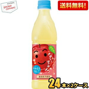 Rakuten - 【送料無料】サントリー なっちゃん りんご 425mlペットボトル 48本 (24本×2ケース) ※北海道800円・東北400円の別途送料加算 [39ショップ]