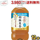 サントリー 胡麻麦茶 1.05Lペットボトル 12本入 (特保 トクホ 特定保健用食品)