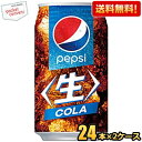 【送料無料】サントリー ペプシ 生 アメリカンサイズ 340ml缶 48本(24本×2ケース) PEPSI コーラ ※北海道800円・東北400円の別途送料加算 [39ショップ]