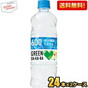 クーポン配布中★【送料無料】【手売り600mlサイズ】サントリー GREEN DA・KA・RA グリーンダカラ 600ml冷凍兼用ペットボトル 48本(24本×...