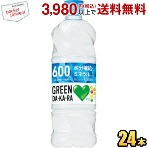 【手売り600mlサイズ】サントリー GREEN DA・KA・RA グリーンダカラ 600ml冷凍兼用ペットボトル 24本入 ダカラ DAKARA 水分補給 スポーツドリンク 熱中症対策) 1