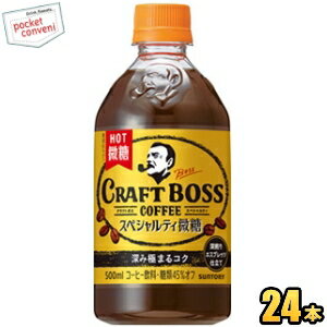 サントリー【HOT用】 BOSS ボス クラフトボス 微糖 ホット 450mlペットボトル 24本入 (微糖コーヒー)