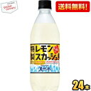 【送料無料】サントリー天然水 特製レモンスカッシュ 500mlペットボトル 24本入 丸搾り混濁レモ ...