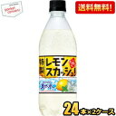 【送料無料】サントリー天然水 特製レモンスカッシュ 500mlペットボトル 48本(24本×2ケース ...