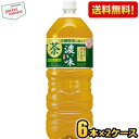 【送料無料】【機能性表示食品】 サントリー 緑茶 伊右衛門 濃い味 2Lペットボトル 12本(6本×2ケース) 濃い伊右衛門 イエモン 濃いめ 内臓脂肪を減らす 2000ml ※北海道800円 東北400円の別途送料加算