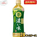 【送料無料】【機能性表示食品】 サントリー 緑茶 伊右衛門 濃い味 600mlペットボトル 48本(24本×2ケース) 濃い伊右衛門 イエモン 濃いめ 内臓脂肪を減らす ※北海道800円 東北400円の別途送料加算