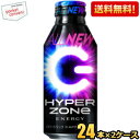 あす楽 数量限定【送料無料】サントリー HYPER ZONe ENERGY 400mlボトル缶 48本(24本×2ケース) エナジードリンク ゾーン ハイパーゾーン ※北海道800円 東北400円の別途送料加算