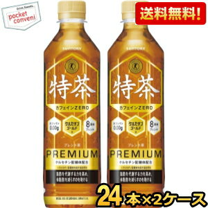 【送料無料】あす楽 サントリー 伊右衛門 特茶 カフェインゼロ 500mlペットボトル48本（24本×2ケース） (大麦ブレンド茶 いえもん 特保 お茶 トクホ) ※北海道800円・東北400円の別途送料加算