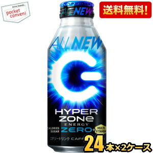 あす楽　数量限定【送料無料】サントリー HYPER ZONe ENERGY ZERO 400mlボトル缶 48本(24本×2ケース) エナジードリンク ゾーン ハイパーエナジーゼロ ハイパーゾーン カロリーゼロ ※北海道800円・東北400円の別途送料加算