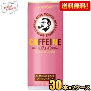 【送料無料】サントリー BOSS ボス カフェイン アーモンドカフェ 245g缶 60本(30本×2ケース) 缶コーヒー カフェイン約200mg ※北海道800円・東北400円の別途送料加算 [39ショップ]のサムネイル