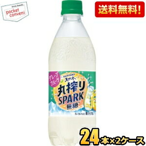 【送料無料】サントリー天然水 丸搾りSPARK無糖 グレープフルーツ 500mlペットボトル 48本(24本×2ケー..