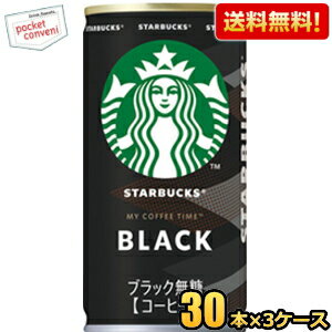 【送料無料】サントリー スターバックス MY COFFEE TIME ブラック 185g缶 90本(30本×3ケース) 缶コーヒ..