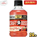 クーポン配布中★【送料無料】【自動販売機用280ml】サントリー クラフトボス ベリー&アサイー 280mlペットボトル 24本入 クエン酸と1日分のビタミンB...
