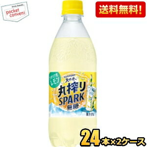 クーポン配布中★【送料無料】サントリー天然水 丸搾りSPARK無糖 レモン 500mlペットボトル  ...