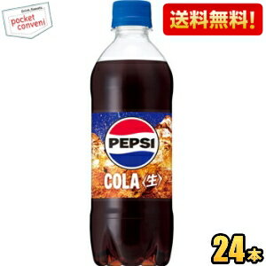 数十種類ものスパイスの中から選び抜いた“生コーラスパイス”を新たに配合し、非加熱製法で作りあげることで、生コーラスパイスのフレッシュな味わいが最大化され、ペプシ史上最高レベルの爽快感”を実現。「生きかえるうまさ」を楽しみいただけます。 商品詳細 メーカー サントリー 原材料 糖類(果糖ぶどう糖液糖(国内製造)、砂糖)、食塩、炭酸、酸味料、カラメル色素、香料、カフェイン 栄養成分 (100mlあたり)エネルギー46kcal 賞味期限 （メーカー製造日より）7カ月 備考