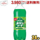 クーポン配布中★サントリー POPメロンソーダ 490mlペットボトル 24本入 ポップメロンソーダ st2505