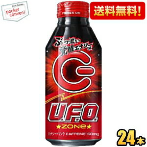 クーポン配布中★【送料無料】サントリー UFO ゾーン ZONe 400mlボトル缶 24本入 ぶっ濃い 覚醒エナジー味 ENERGY エナジードリンク ゾーン エナドリ U.F.O. st2505 ※北海道800円・東北400円の別途送料加算 asuのサムネイル