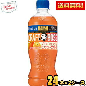 【送料無料】サントリー クラフトボス ブラッドオレンジ＆ピンクグレープフルーツ 500mlペットボトル 4..