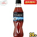 抽選でお買いものパンダグッズ★縦長ボトル【送料無料】 サントリー 黒烏龍茶(黒ウーロン茶) 350mlペットボトル24本 ※北海道800円・東北400円の別途送...