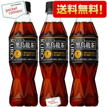 縦長ボトル【送料無料】 サントリー 黒烏龍茶(黒ウーロン茶) 350mlペットボトル72本(24本×3ケース) ※北海道800円・東北400円・沖縄や離島2000円の別途送料加算