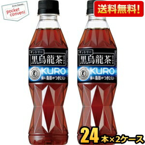 縦長ボトル【送料無料】 サントリー 黒烏龍茶(黒ウーロン茶) 350mlペットボトル 48本 (24本×2ケース) ※北海道800円・東北400円の別途送料加算