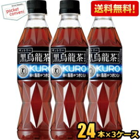 縦長ボトル【送料無料】 サントリー 黒烏龍茶(黒ウーロン茶) 350mlペットボトル72本（24本×3ケース） ※北海道800円・東北400円の別途送料加算