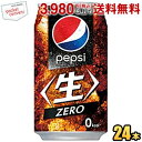 クーポン配布中★サントリー ペプシ 生 ゼロ (ZERO) アメリカンサイズ 340ml缶 24本入 (PEPSI カロリーゼロ)