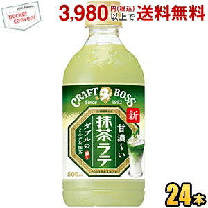 サントリー BOSS ボス クラフトボス 抹茶ラテ 500mlペットボトル 24本入のサムネイル