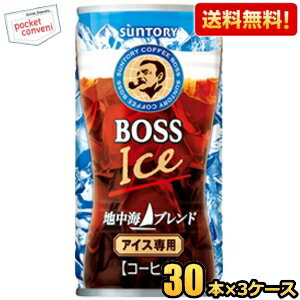 Rakuten - 【送料無料】サントリー BOSS ボス 地中海ブレンド 185g缶 90本(30本×3ケース) 缶コーヒー アイスコーヒー ※北海道800円・東北400円の別途送料加算 [39ショップ]