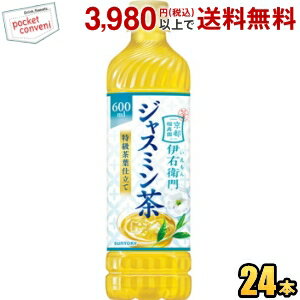 サントリー 緑茶 伊右衛門 ジャスミン茶 600mlペットボトル 24本入 2508